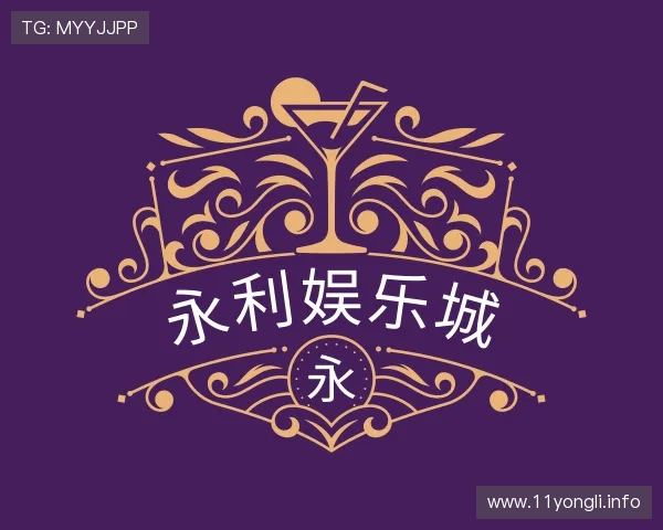 评述永利娱乐城